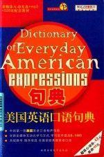 美國英語口語句典