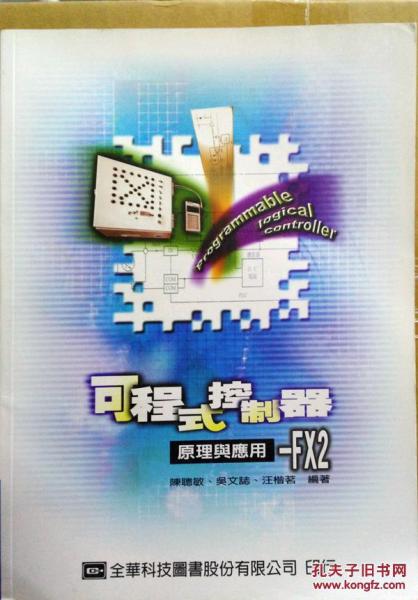 可程控器原理與應(yīng)用－FX2