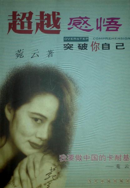 超越感悟--突破你自已