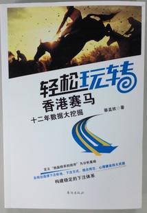 輕松玩轉(zhuǎn)香港賽馬