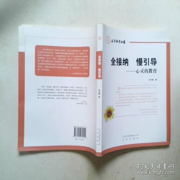 全接納　慢引導(dǎo)