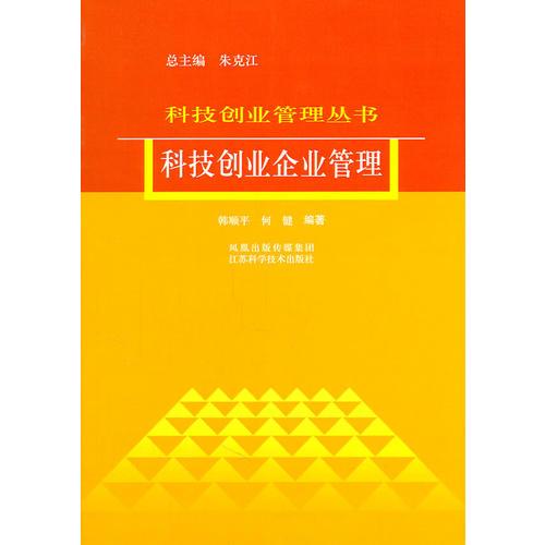 科技创业企业管理