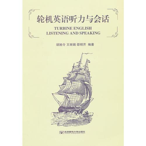 輪機(jī)英語(yǔ)聽力與會(huì)話