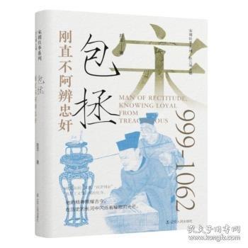 剛直不阿辨忠奸 包拯