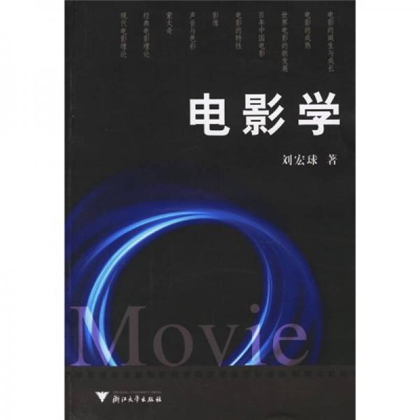 電影學(xué)