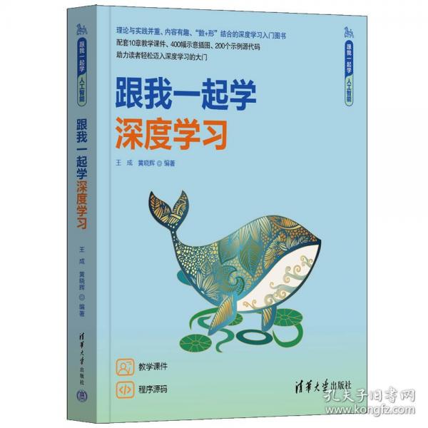 跟我一起学深度学习