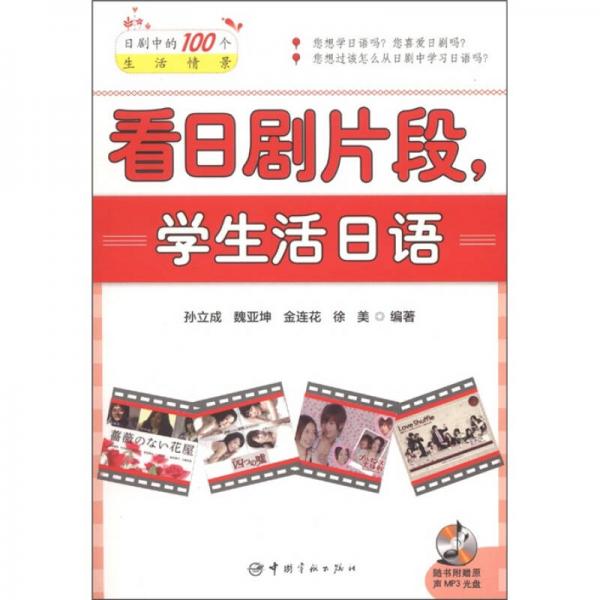 看日劇片段，學(xué)生活日語(yǔ)