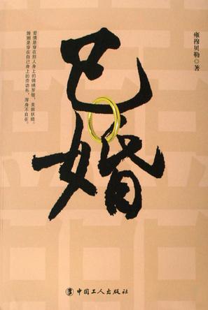 已婚