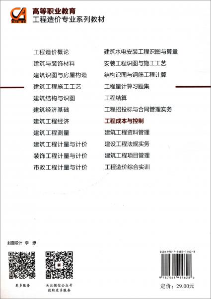 工程成本與控制（第3版）