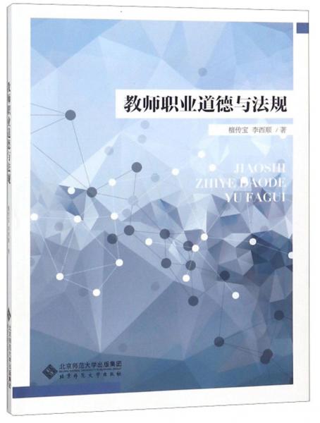 教师职业道德与法规