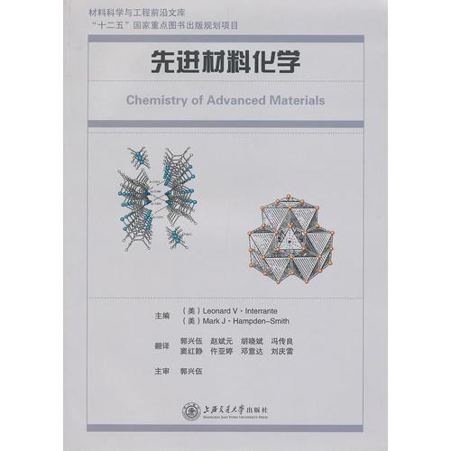 先進(jìn)材料化學(xué)