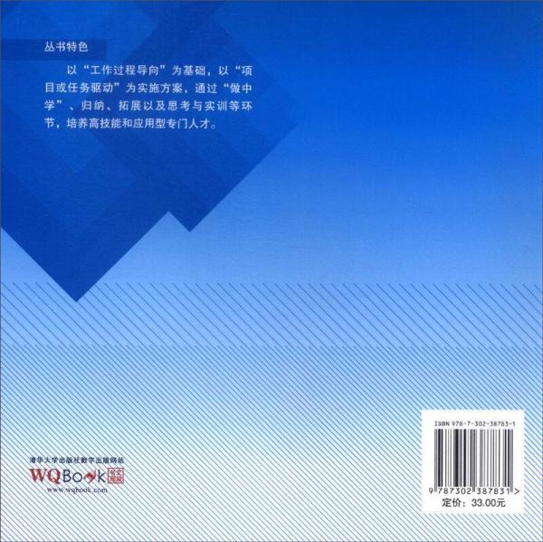 Web前端开发项目化教程/高职高专“工作过程导向”新理念教材·计算机系列