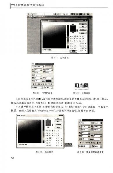 Web前端开发项目化教程/高职高专“工作过程导向”新理念教材·计算机系列