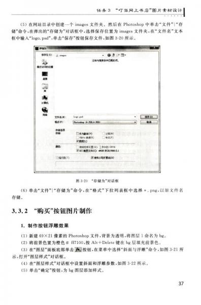 Web前端开发项目化教程/高职高专“工作过程导向”新理念教材·计算机系列