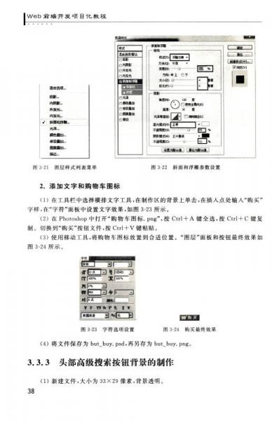 Web前端开发项目化教程/高职高专“工作过程导向”新理念教材·计算机系列