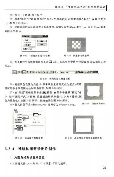 Web前端开发项目化教程/高职高专“工作过程导向”新理念教材·计算机系列