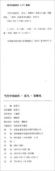當(dāng)代中國畫庫·花鳥（套裝共36冊）