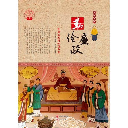 勤儉廉政
