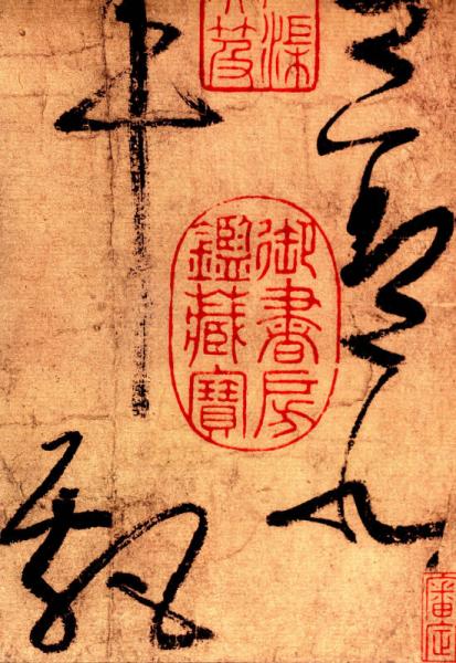 书法经典放大·墨迹系列14：张旭古诗四帖（一）