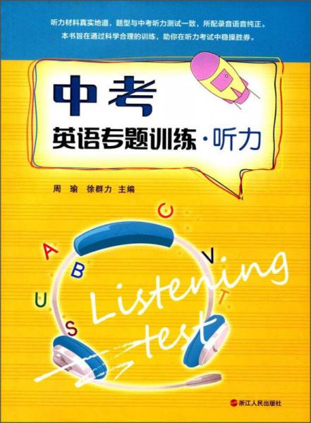 中考英語專題訓(xùn)練
