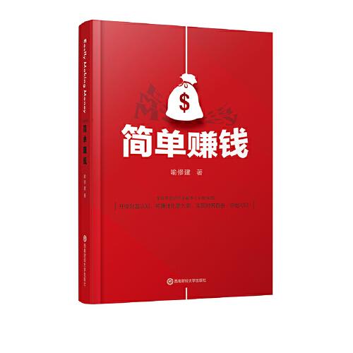 簡單賺錢