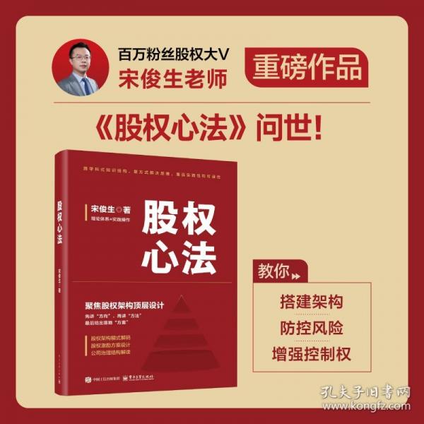 股權心法