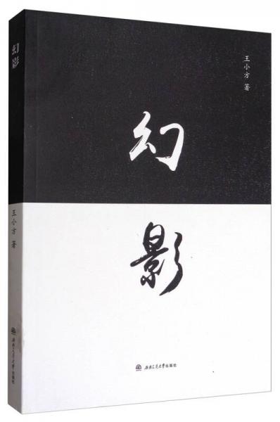 幻影