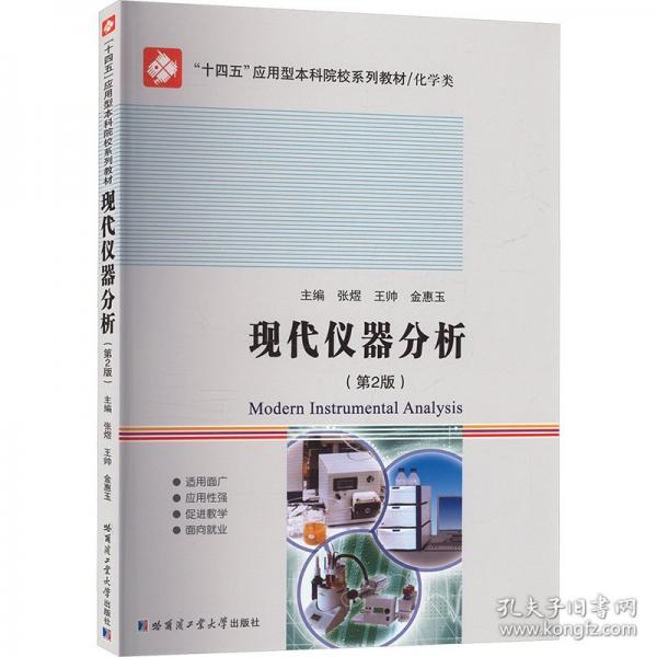 现代仪器分析