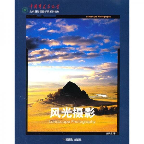 風(fēng)光攝影