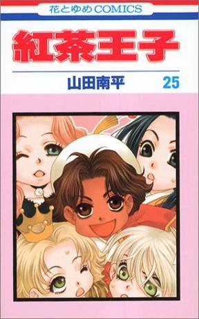 红茶王子  花とゆめCOMICS