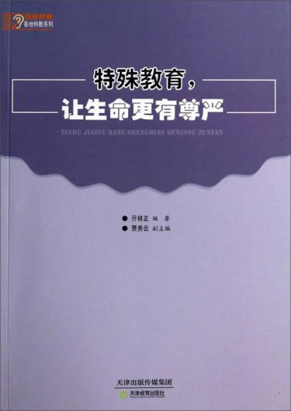 悠緣特教各地特教系列：特殊教育，讓生命更有尊嚴(yán)