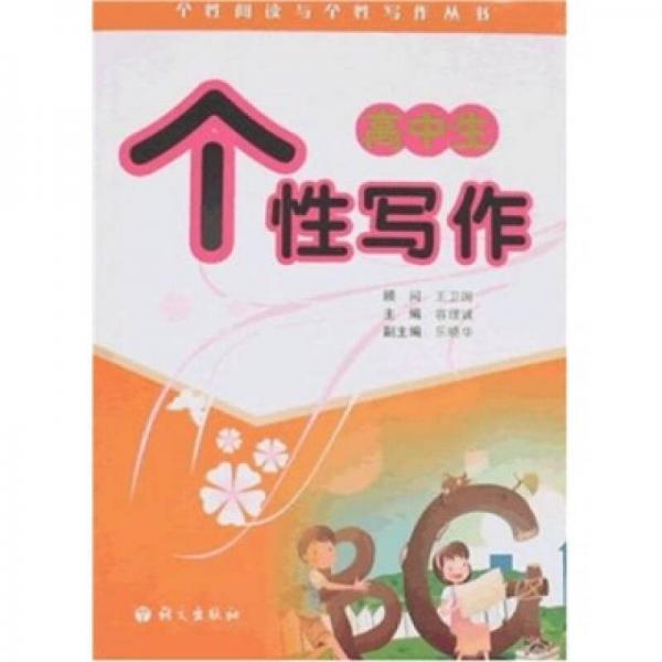 高中生個性寫作