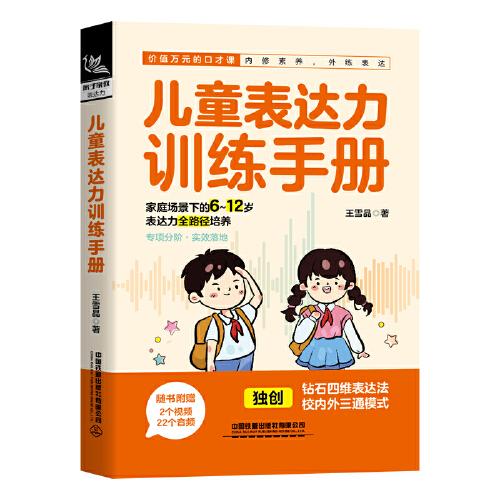 兒童表達(dá)力訓(xùn)練手冊(cè)