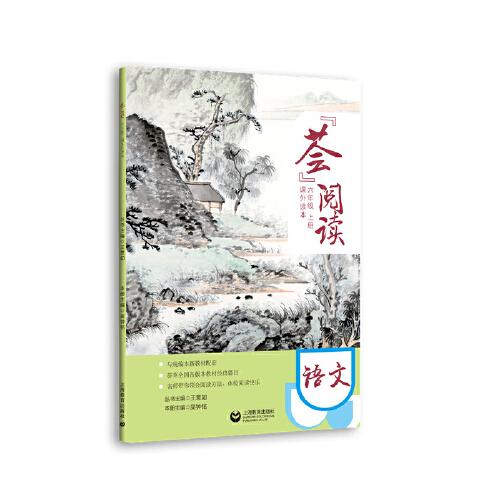 “薈”閱讀——六年級上冊課外讀本