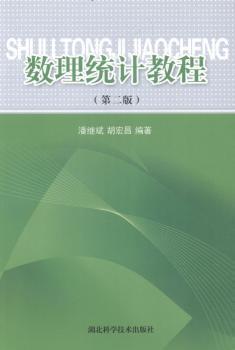 數(shù)理統(tǒng)計教程