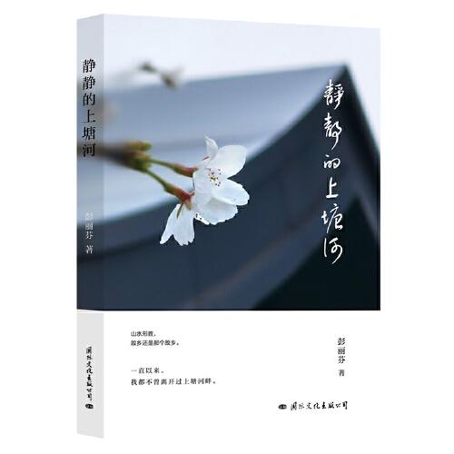 靜靜的上塘河