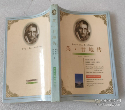 英·甘地傳