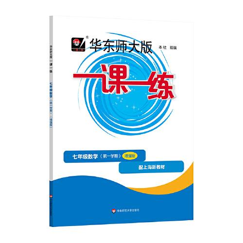 2025秋一課一練 增強(qiáng)版七年級(jí)數(shù)學(xué)