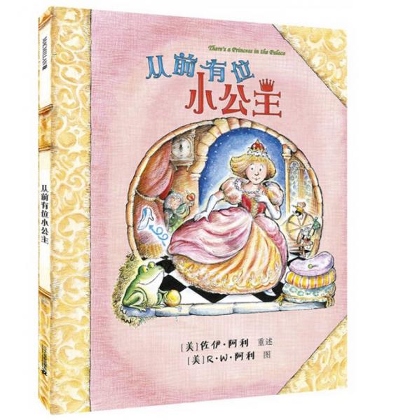 麥克米倫 從前有位小公主