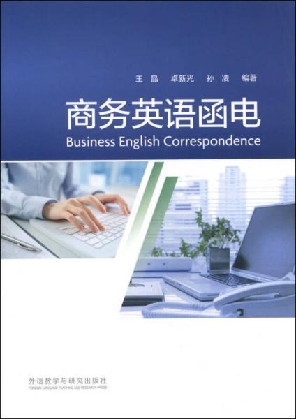 商務(wù)英語函電