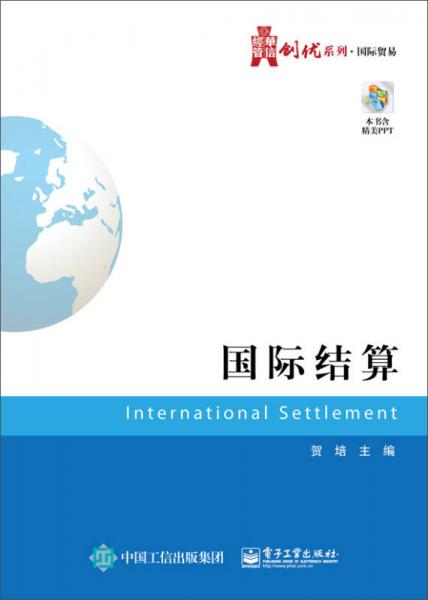 國際結(jié)算