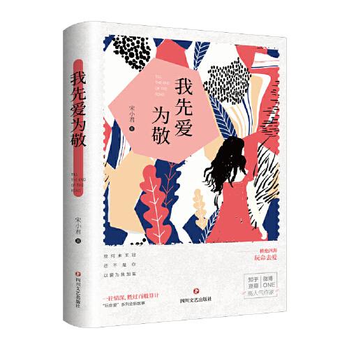 我先愛為敬