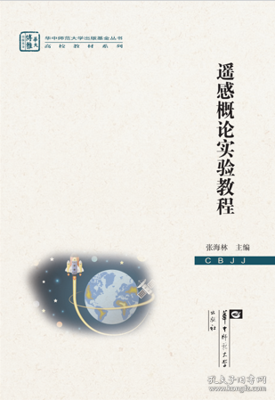 遥感概论实验教程