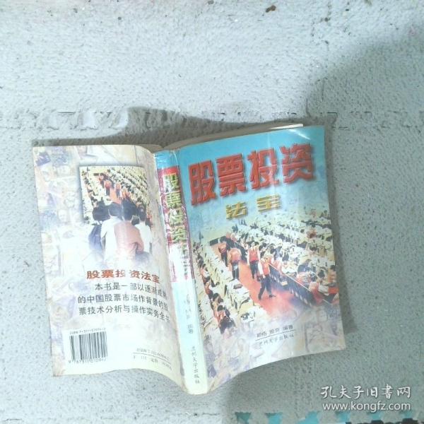 股票投資法寶