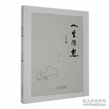 人生隨想 成功學(xué) 