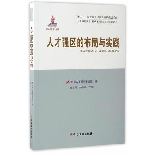 人才强区的布局与实践