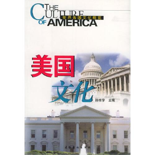 美國文化