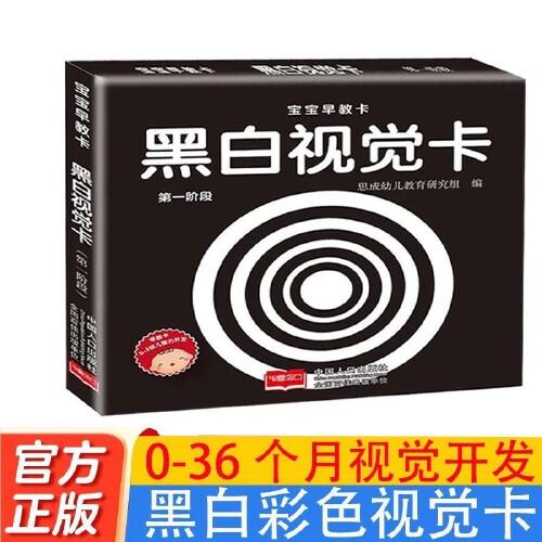 寶寶早教卡黑白視覺卡第一階段 0到12個月新生的兒視覺激發(fā)黑白卡寶寶追視閃卡新生兒黑白卡0歲寶寶認(rèn)知兒童視覺追視益智玩具