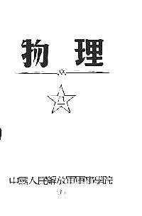 物理