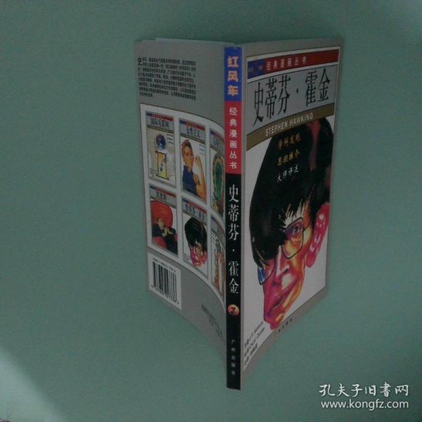 史蒂芬·霍金